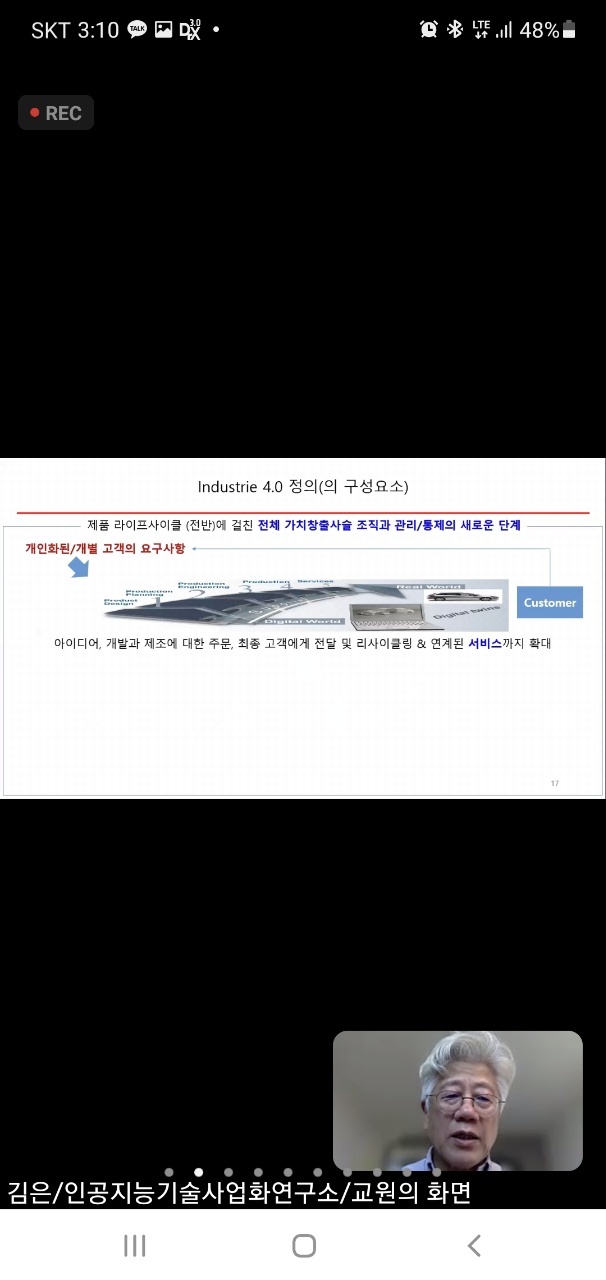 스마트 공장 김은교수.jpg