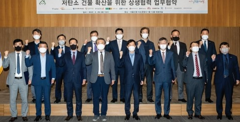 서울시와 저탄소 건물 확산 위한 업무협약 체결.png